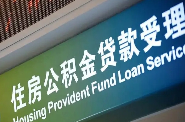 公积金是一年一交还是一个月一交-石嘴山公积金代办平台